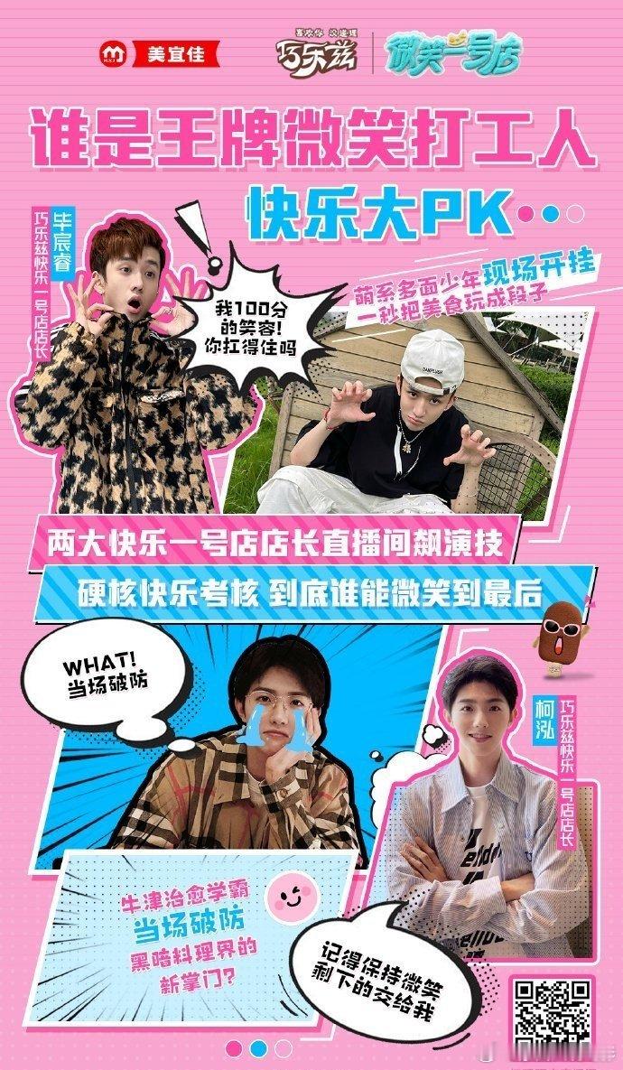 快乐投兹 微笑营业那边微笑营业 这边快乐补贴   来巧乐兹快乐一号店收获夏日快乐