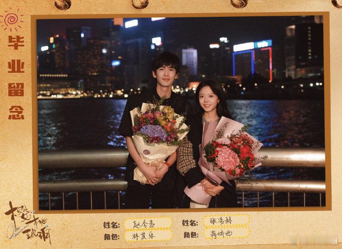 赵今麦张凌赫维多利亚港同框照  赵今麦张凌赫杀青同框 赵今麦与张凌赫的同框画面宛