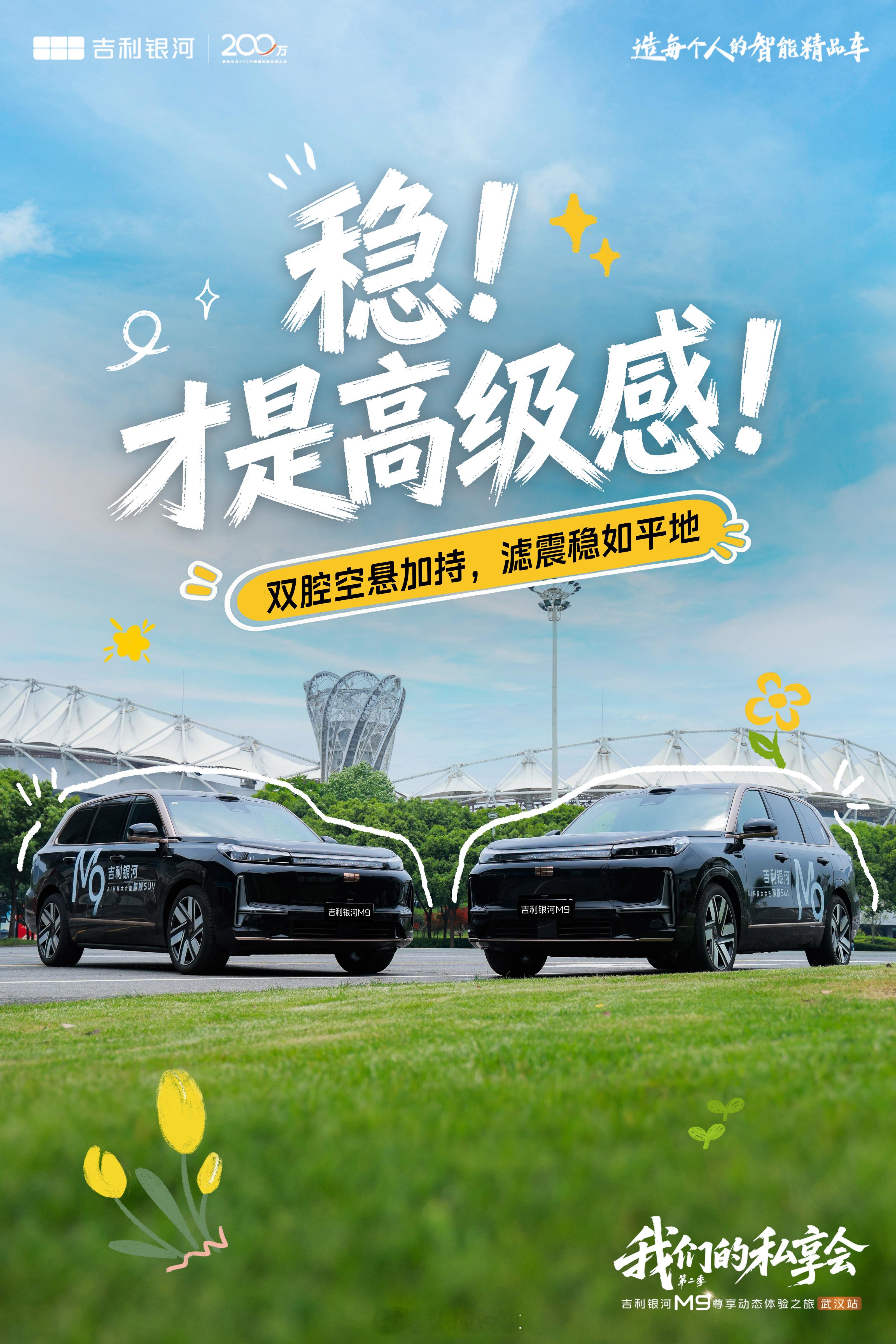 ✨解锁生活的N种打开方式从吉利银河M9 开始我们的私享会第二季 