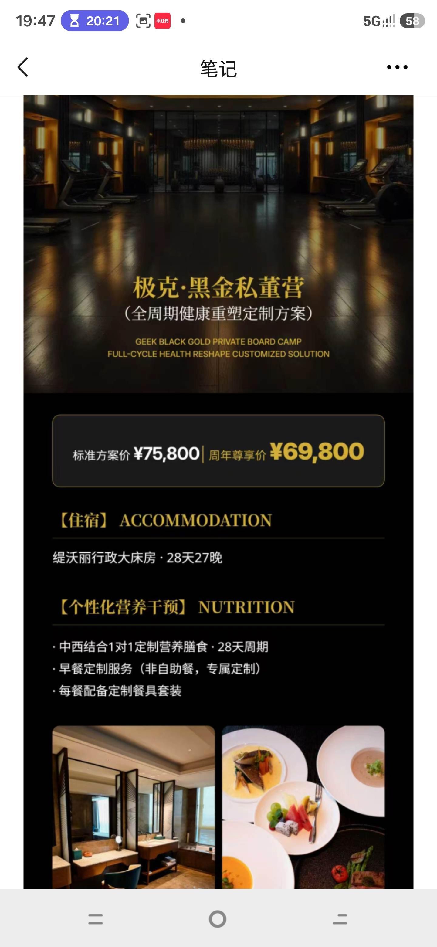 我打算下周回国参加一个减肥训练营，我想找那种比较高端的，然后我就加了很多家在咨询
