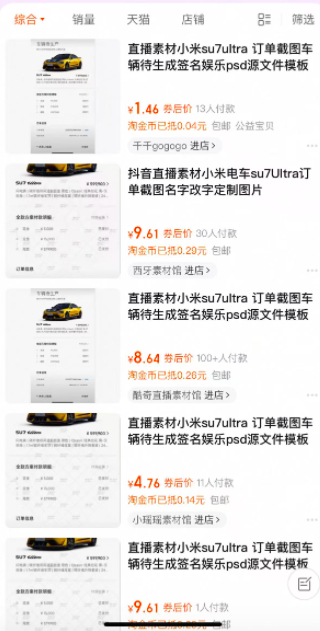 【#汽车订单截图售卖成生意#：小米SU7 Ultra订单截图标价9.9元，还有人