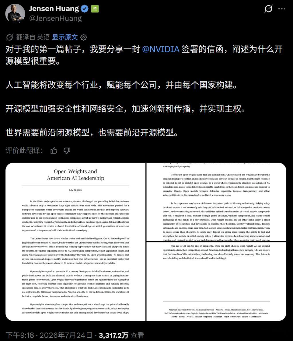 7月24日，黄仁勋在推特发表了第一条推文，并在推文中附上了一封联合公开信，标题为