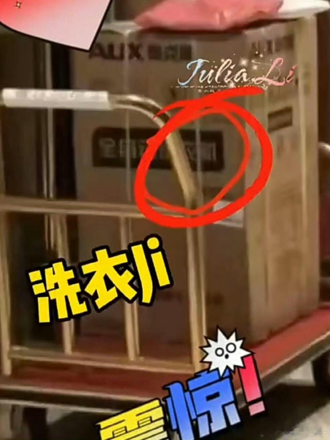 好像是王一博搬回去的洗衣机 出现在了肖战如梦那里 还真是勤俭持家的小情侣[允悲]