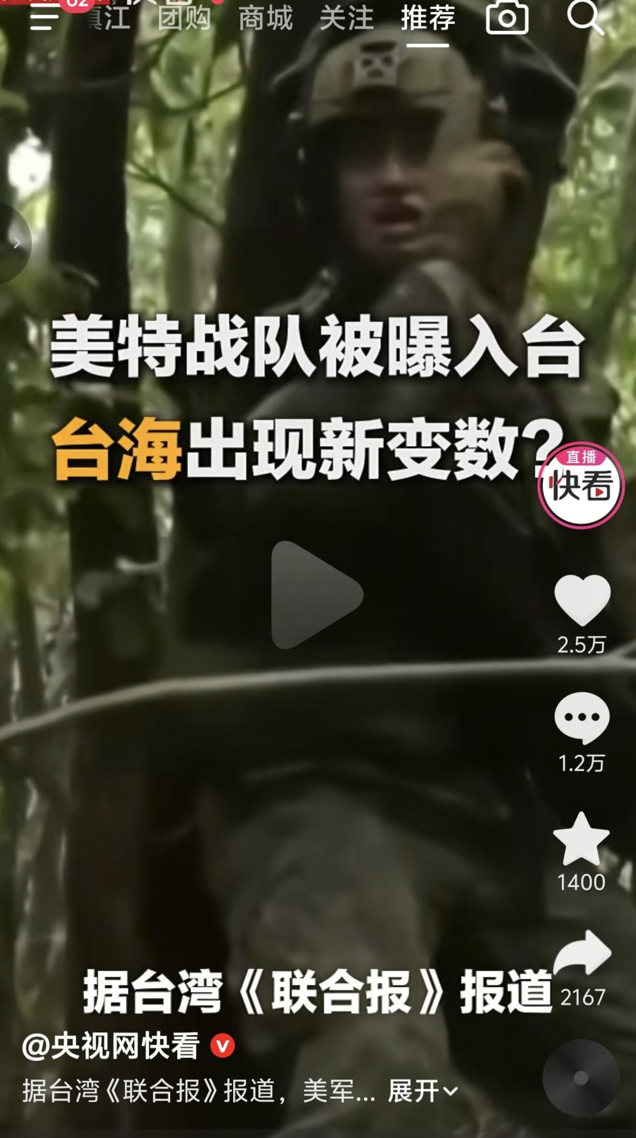 美军特战队被曝入台，台海出现新变数？这事没那么简单！

据台湾《联合报》最新报道