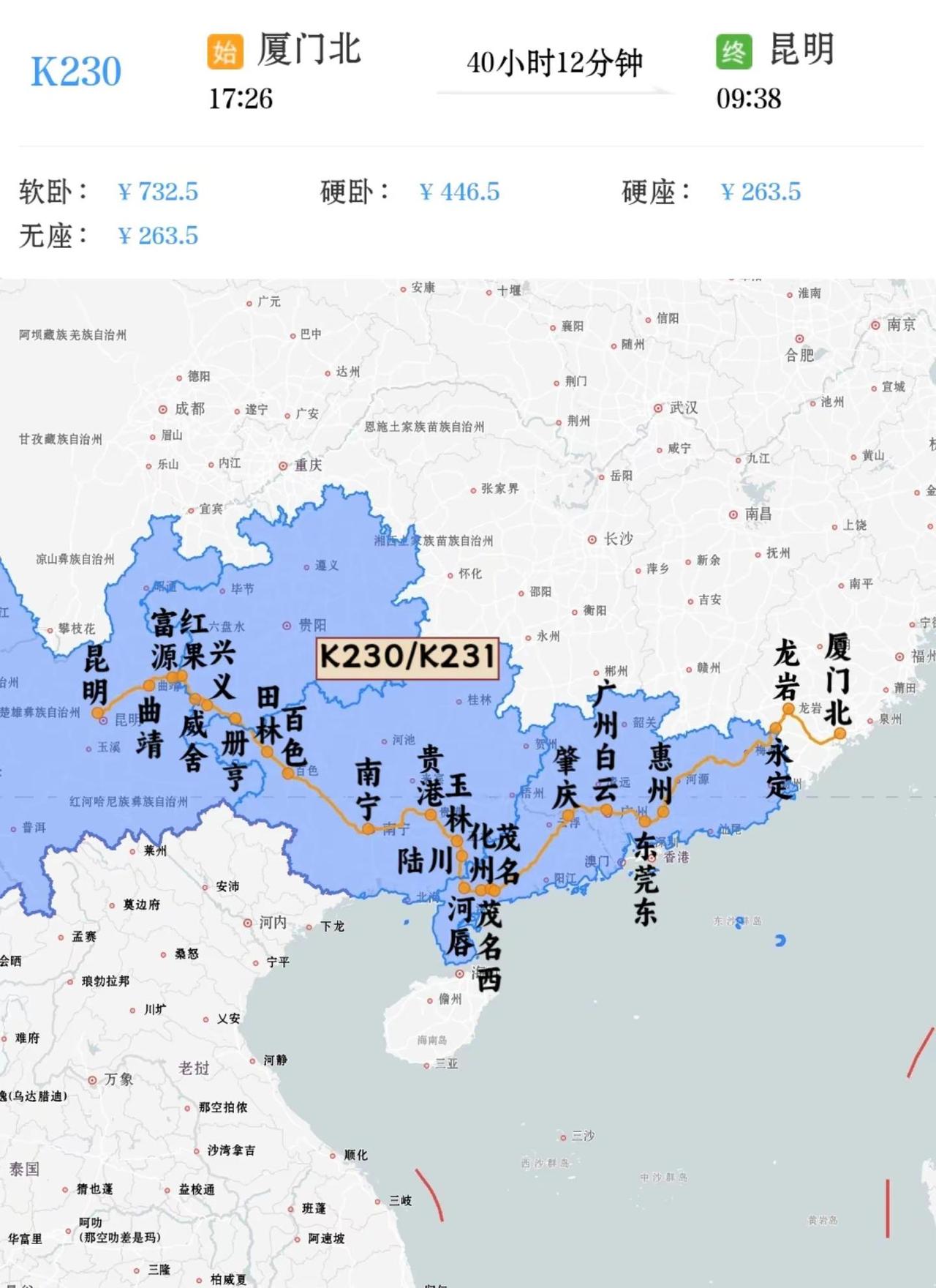 2026年9月27日起恢复开行厦门北到昆明K230/K231次。
