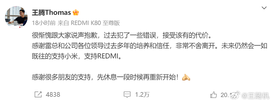 王腾发微博回应被小米辞退，过去犯了一些错误，接受该有的代价，有内部人士称“王腾出