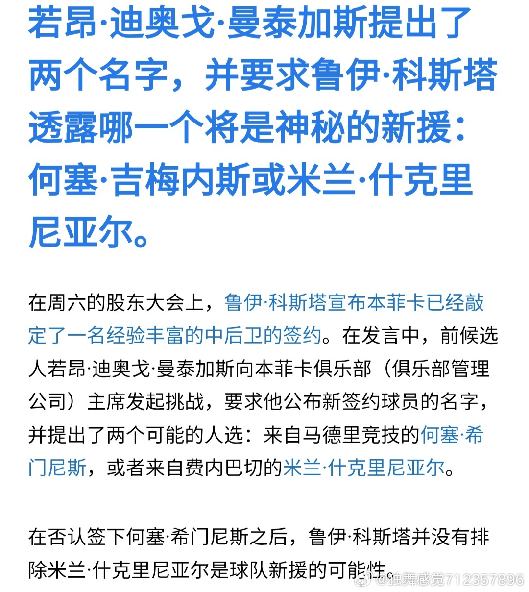 本菲卡消息，布兰科说他已经谈好了一名中卫，当时我就在想是不是食客，果然穆不走的话