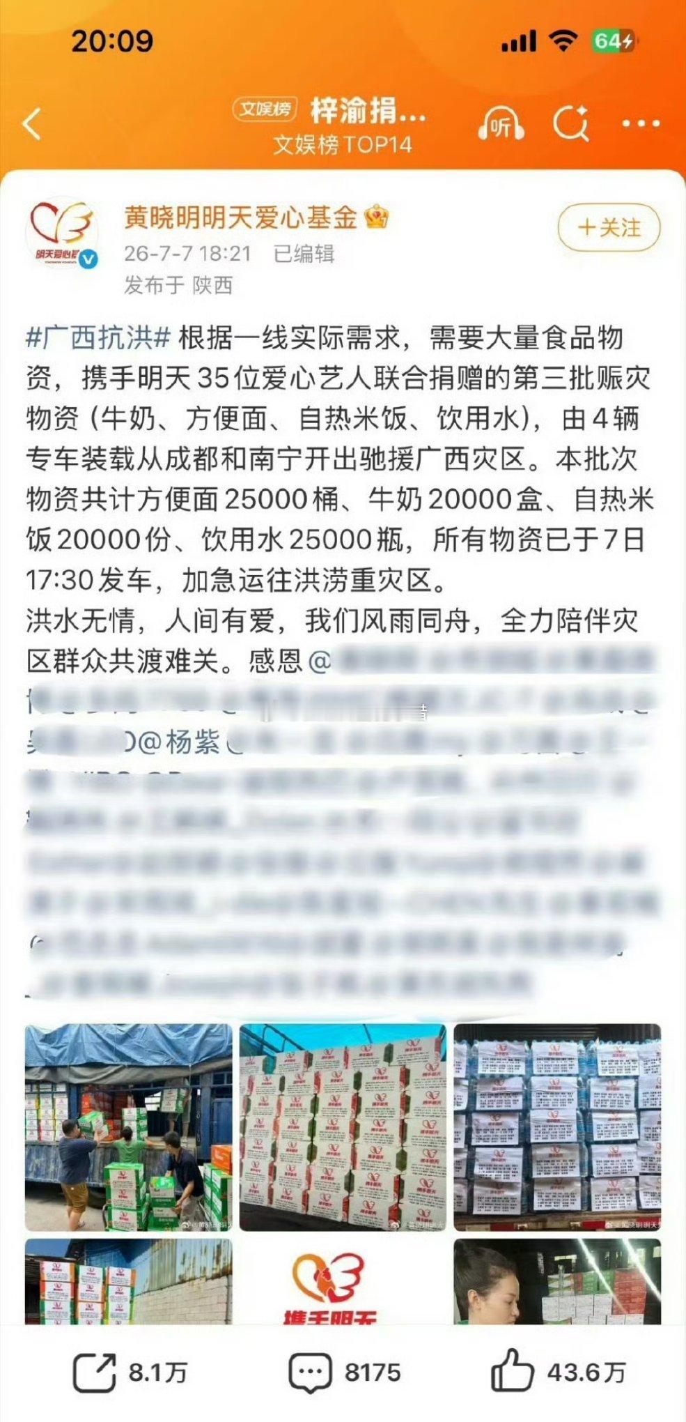 杨紫外网营业被审判有些人差不多得了，每次捐款杨紫都冲到最前面 