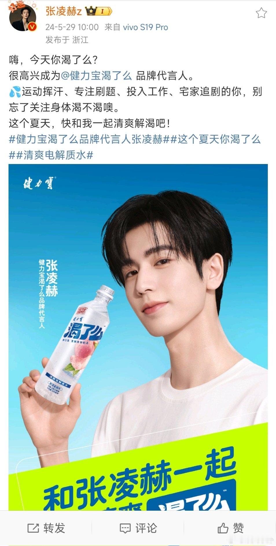 张凌赫新商务官宣，恭喜牛牛[彩虹屁]#张凌赫[超话]# ​​​