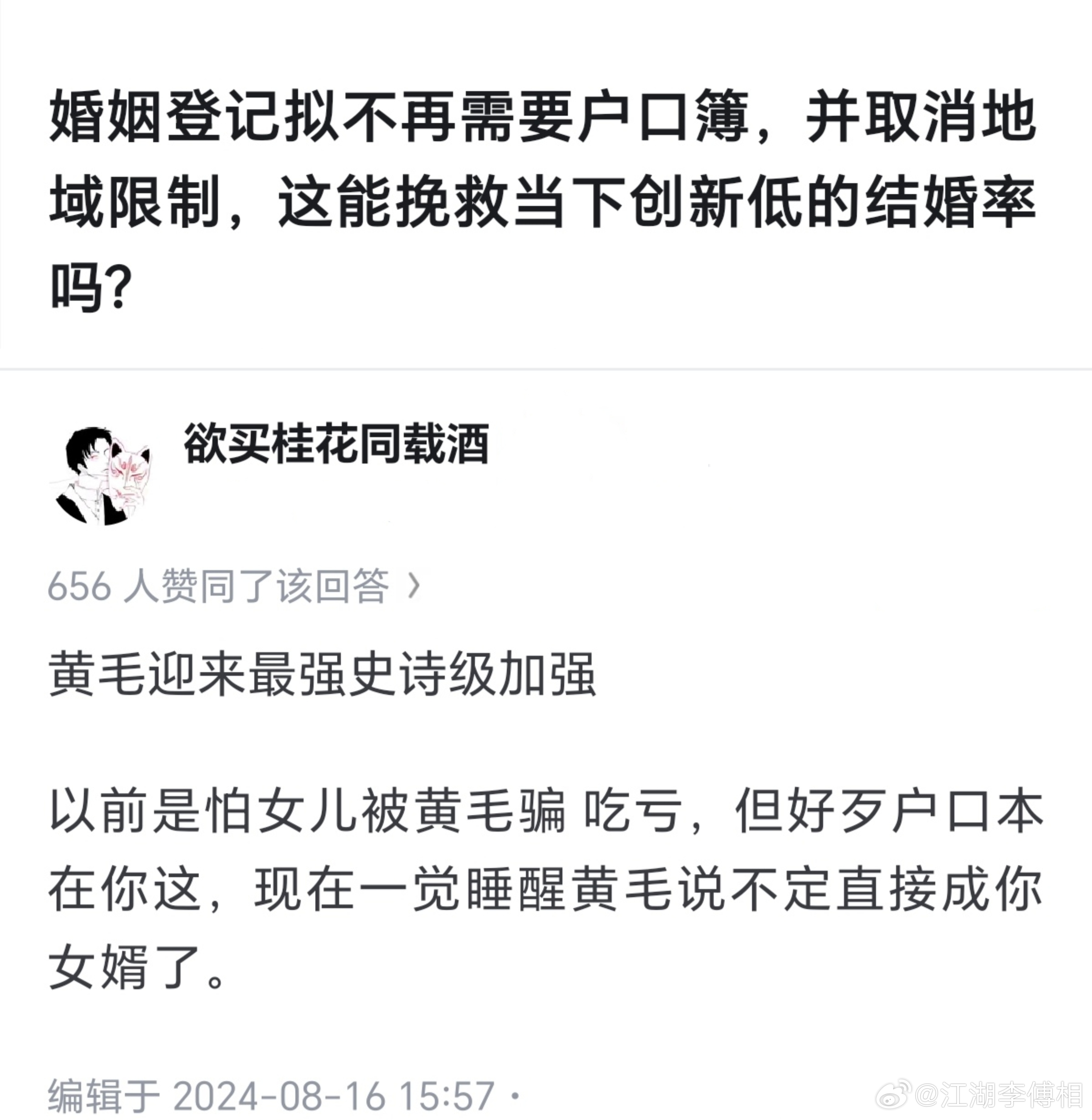 黄毛迎来了，最强史诗级加强！结婚离婚登记不再需要户口簿了 ​​​