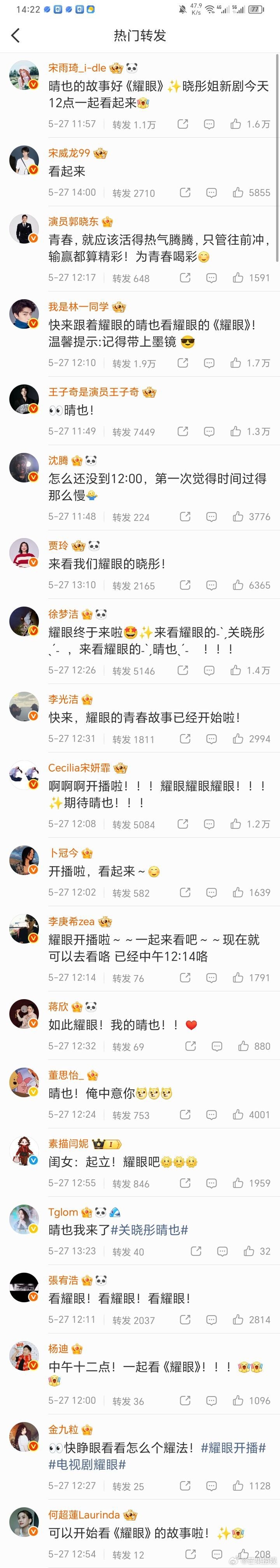 关晓彤耀眼开播明星宣传排面拉满半个娱乐圈为关晓彤耀眼打call    全网刷屏式