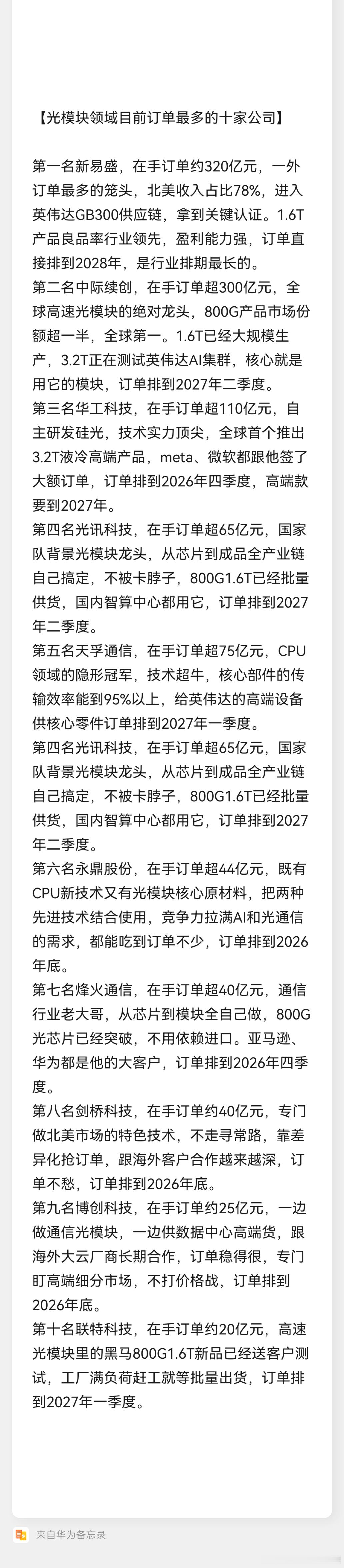 美以伊打仗没有影响全球AI大模型产业，反而今年AI大模型继续蓬勃发展，AI大模型