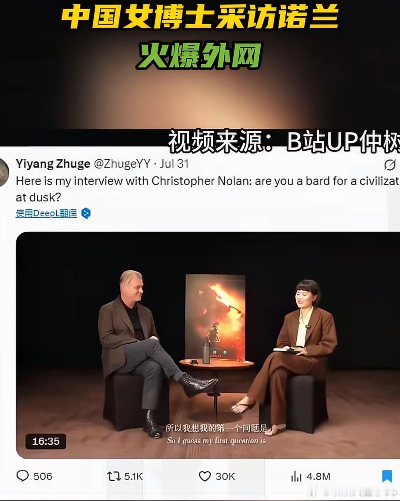 中国女博士采访诺兰火爆外网出圈！中国女博士专访诺兰的视频播客席卷外网。不同于短平