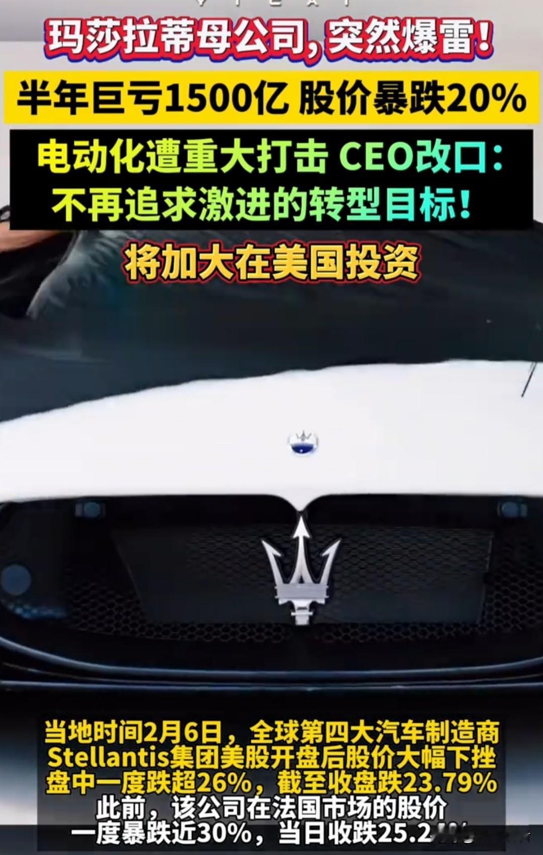 炸穿热搜🔥全球第四大车企半年狂亏1500亿！行业变天了
 
因为汽车圈惊天大雷