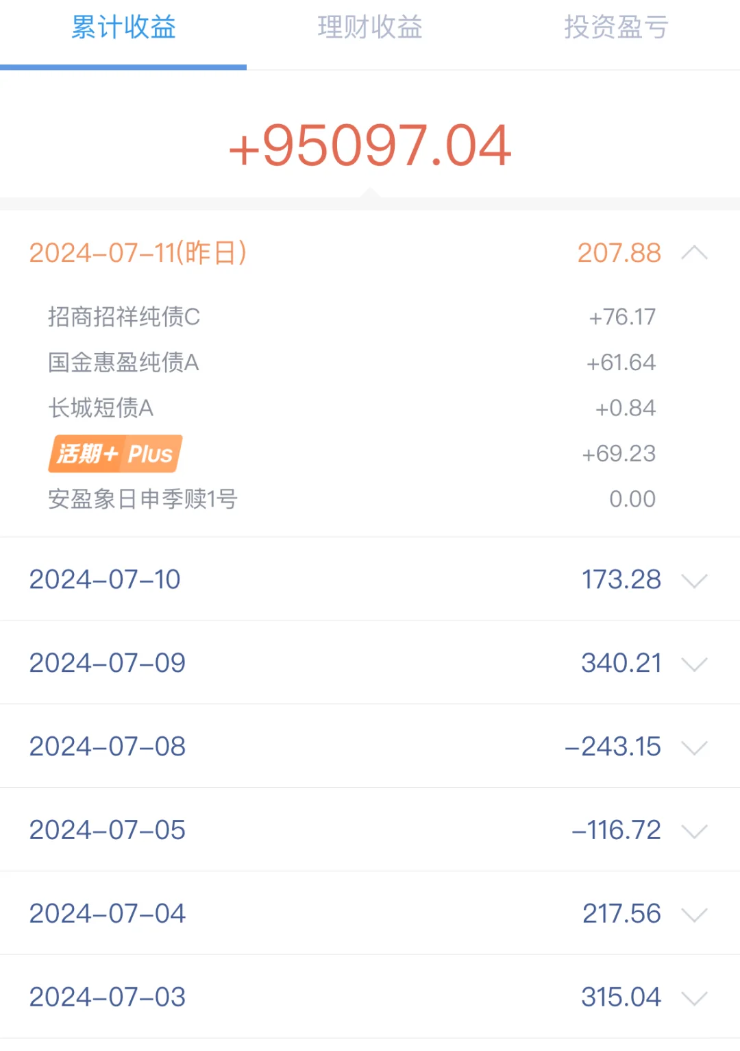 7.12用利息生活