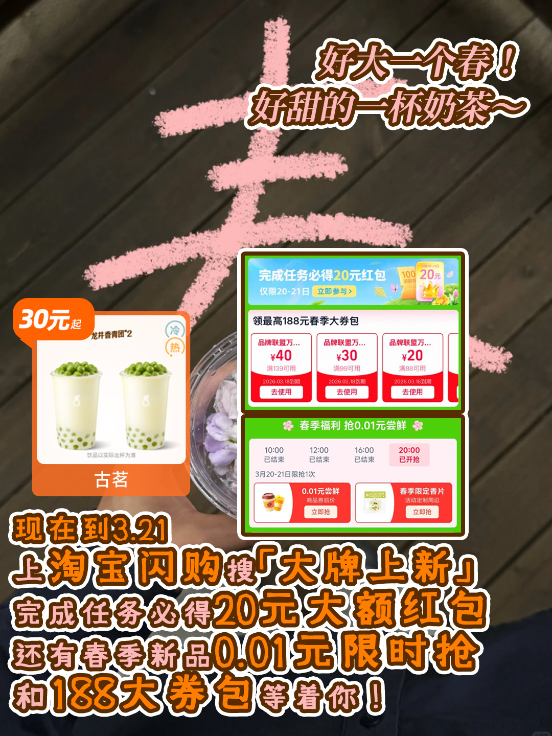 新一轮春夏秋冬，别亏待自己！想吃的就去尝，想要的就去拿👋3月20日至3月21日