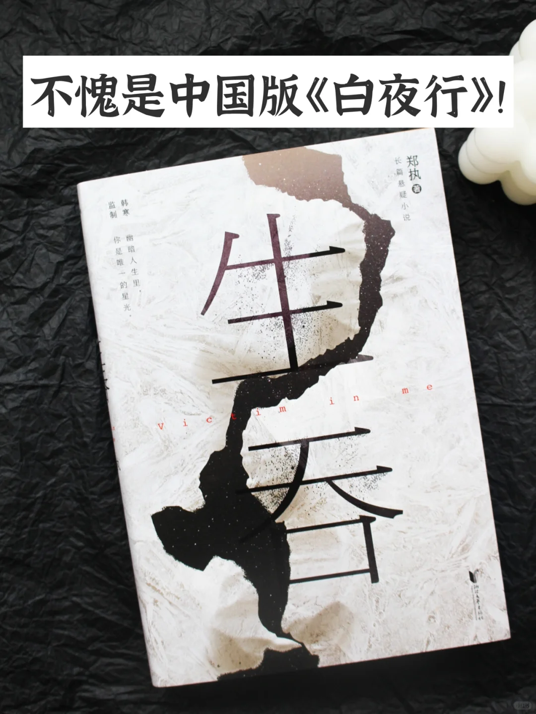 关于残酷青春的催泪推理，真相比案件更扎心