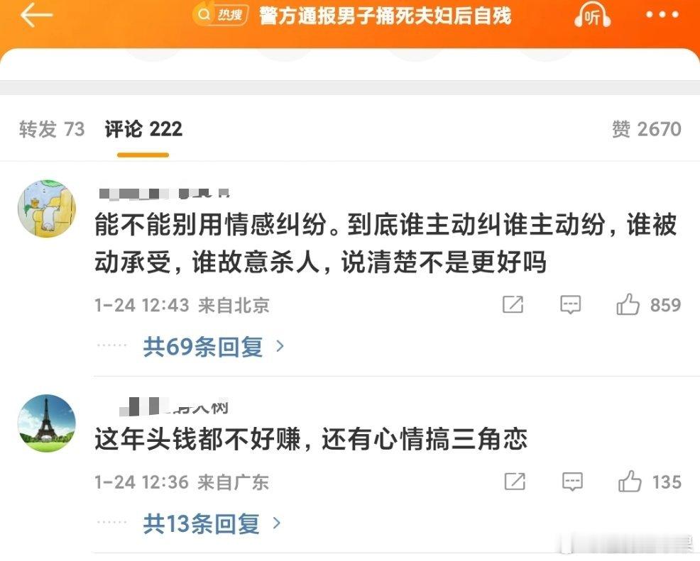 让通报写清楚什么感情纠纷有错？评论区骂人家的是怕写清楚一堆造黄谣的没余地发挥了吗