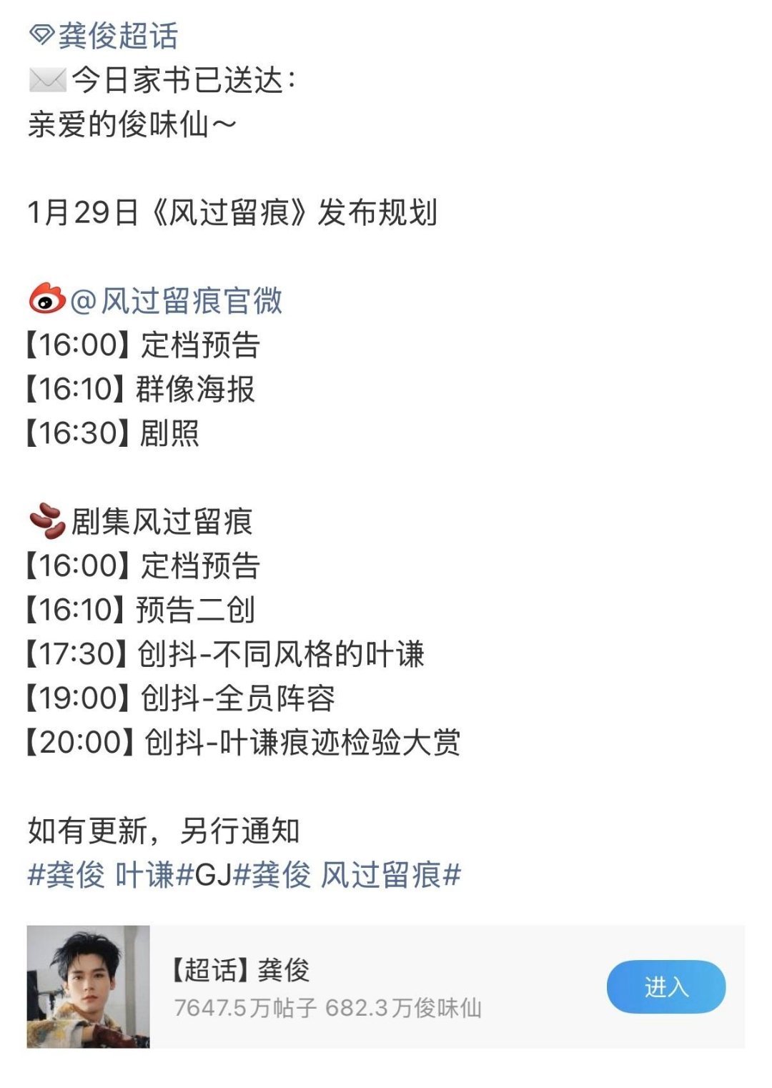 龚俊《风过留痕》今天下午4点定档预告🈶 