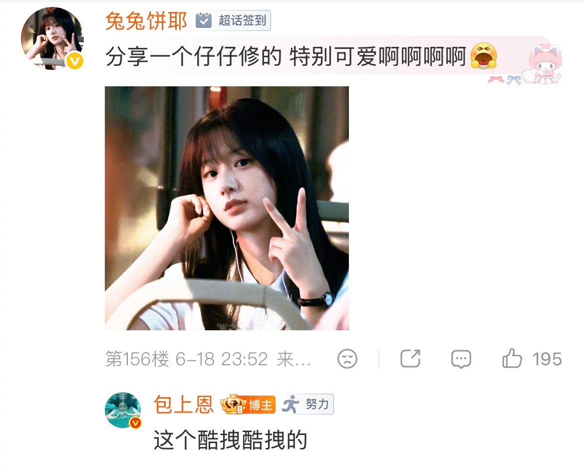 包上恩让粉丝帮忙选头像 换上了新头像～换之前还在超话向粉丝征集可爱图片～美萌的周