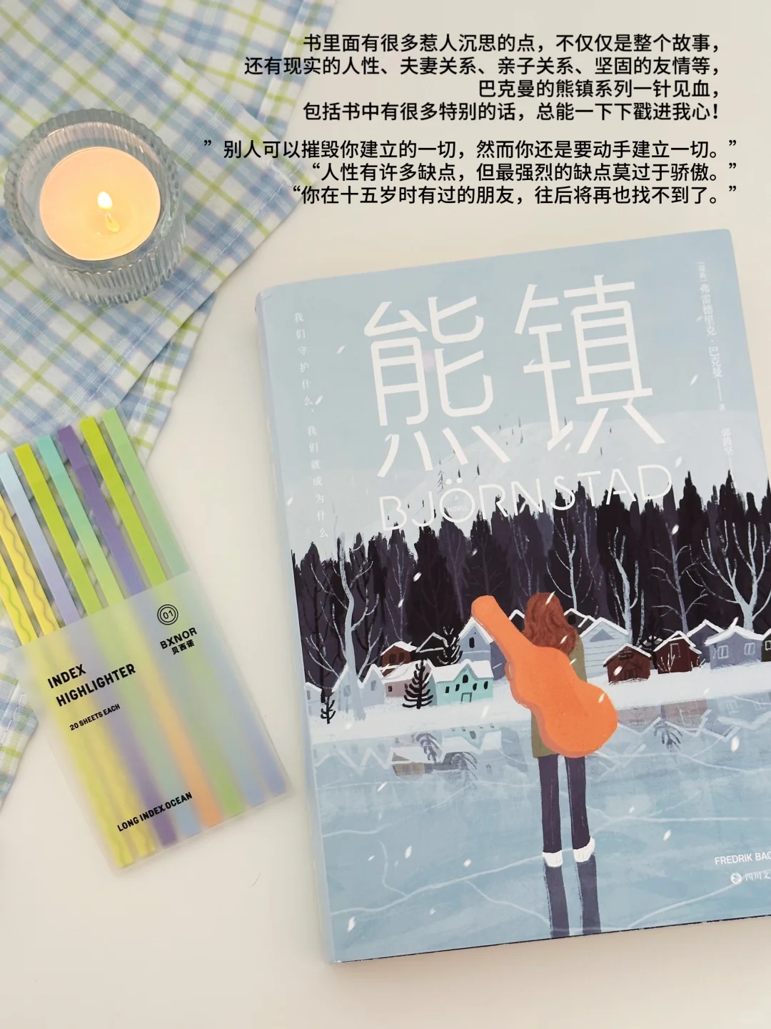 最近读“熊镇系列”的小说好上头❄️真实又心痛