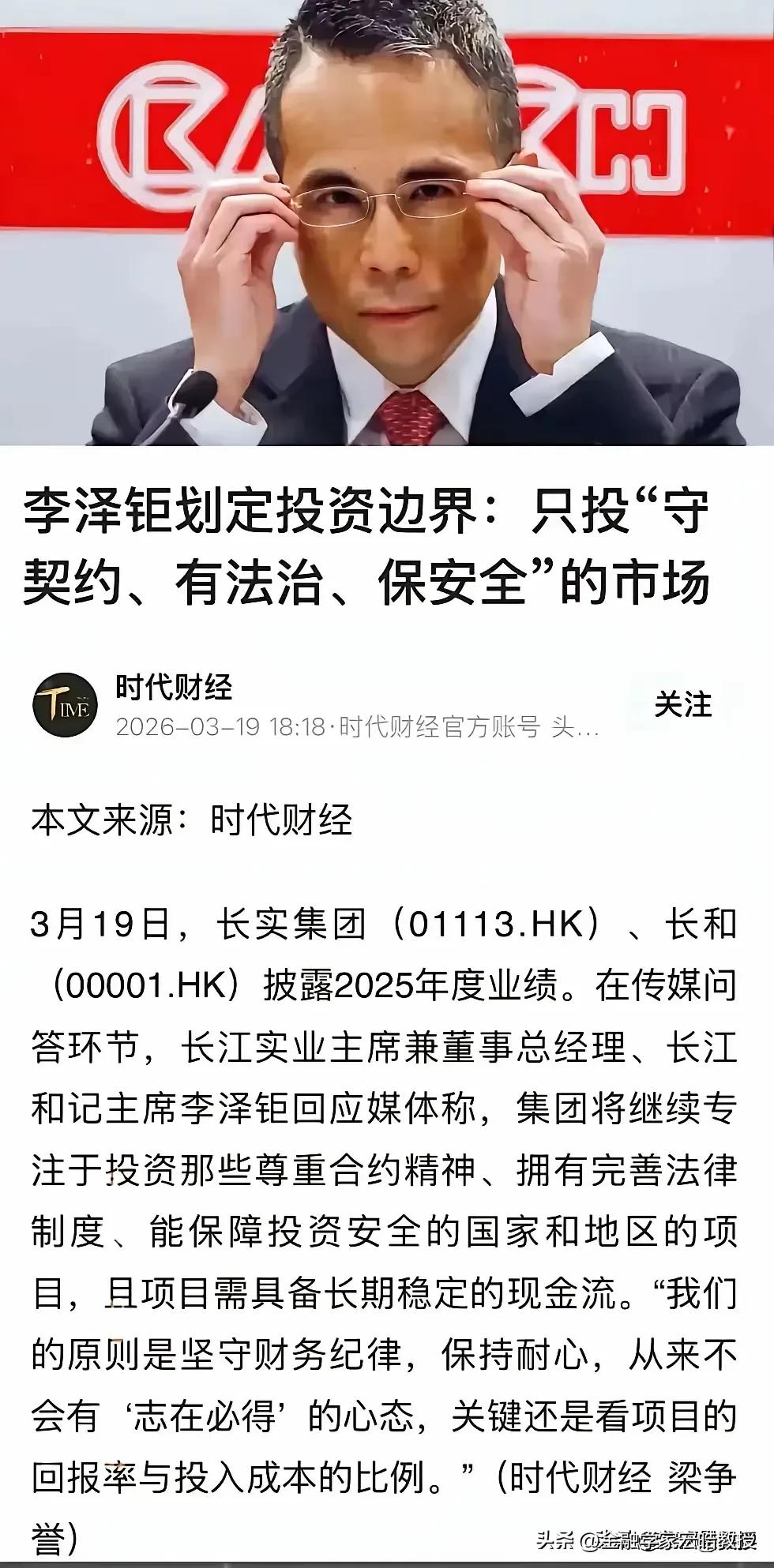 李泽钜紧急“止损”！千亿资产大撤离背后藏着什么？
 
巴拿马突然“没收”李嘉诚家