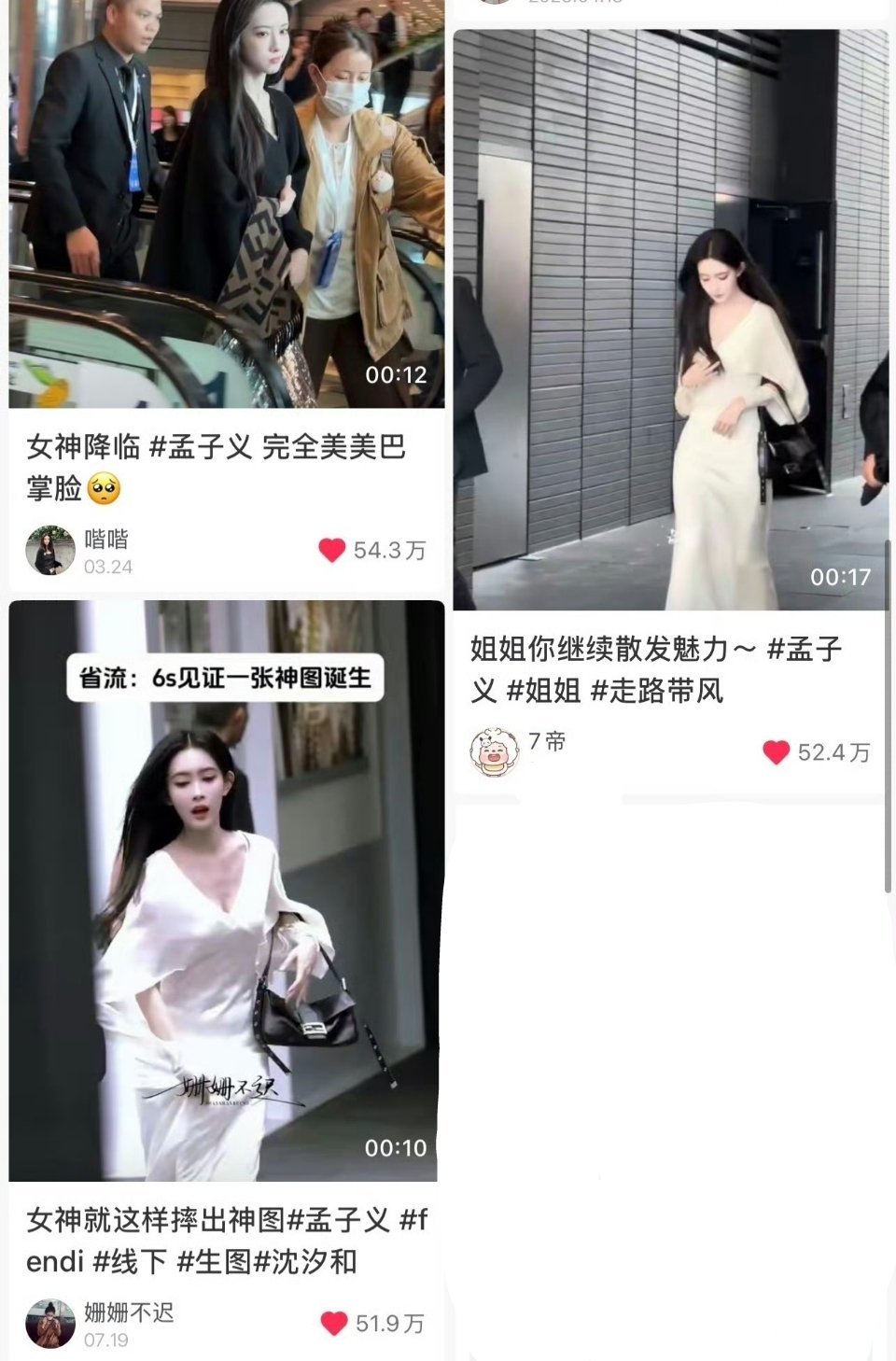 孟子义最新活动白裙黑长直造型这两条视频均破50w高赞，又美貌大出圈了孟子义