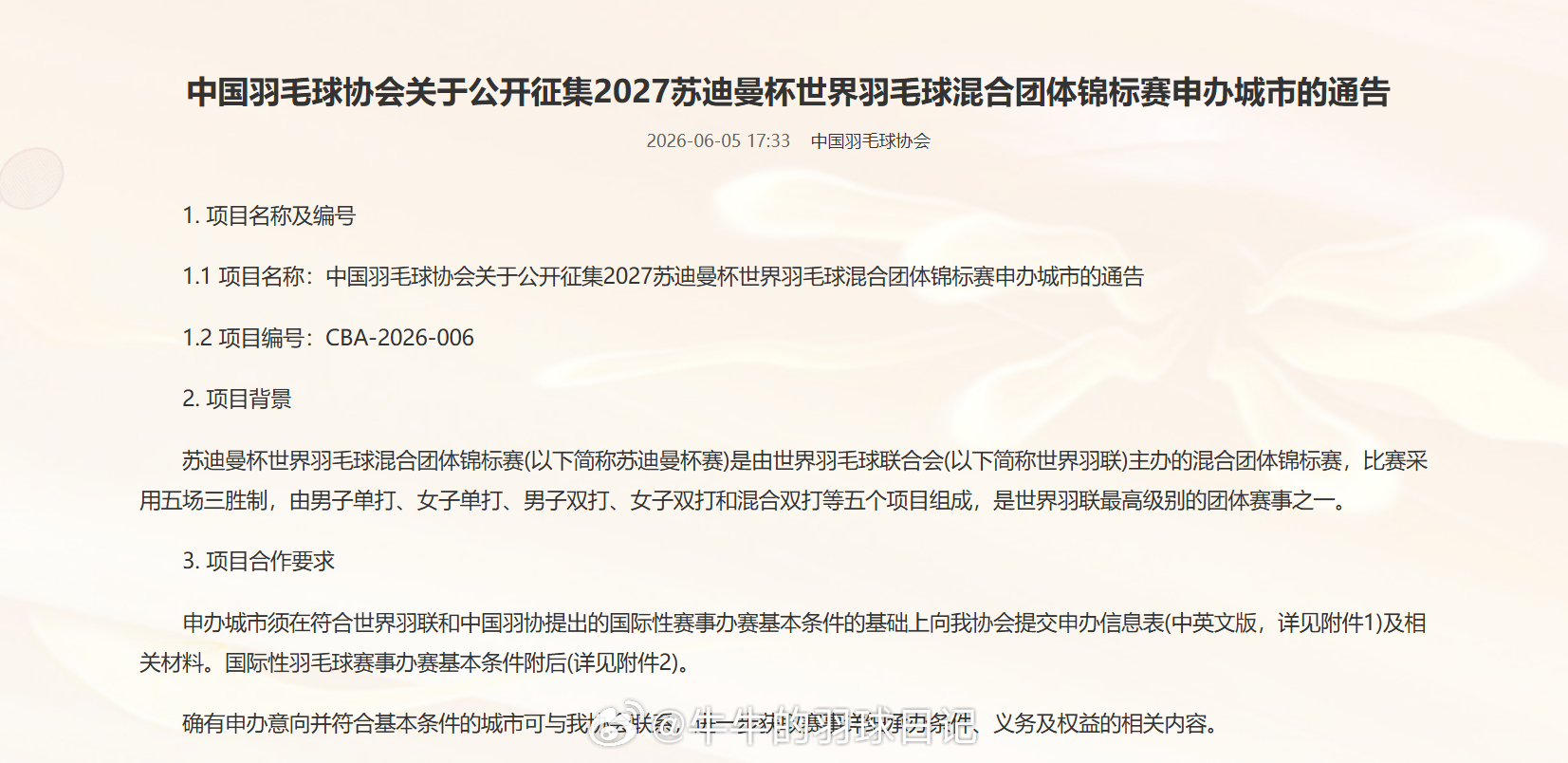 2027苏迪曼杯 貌似这次江浙沪要发力了