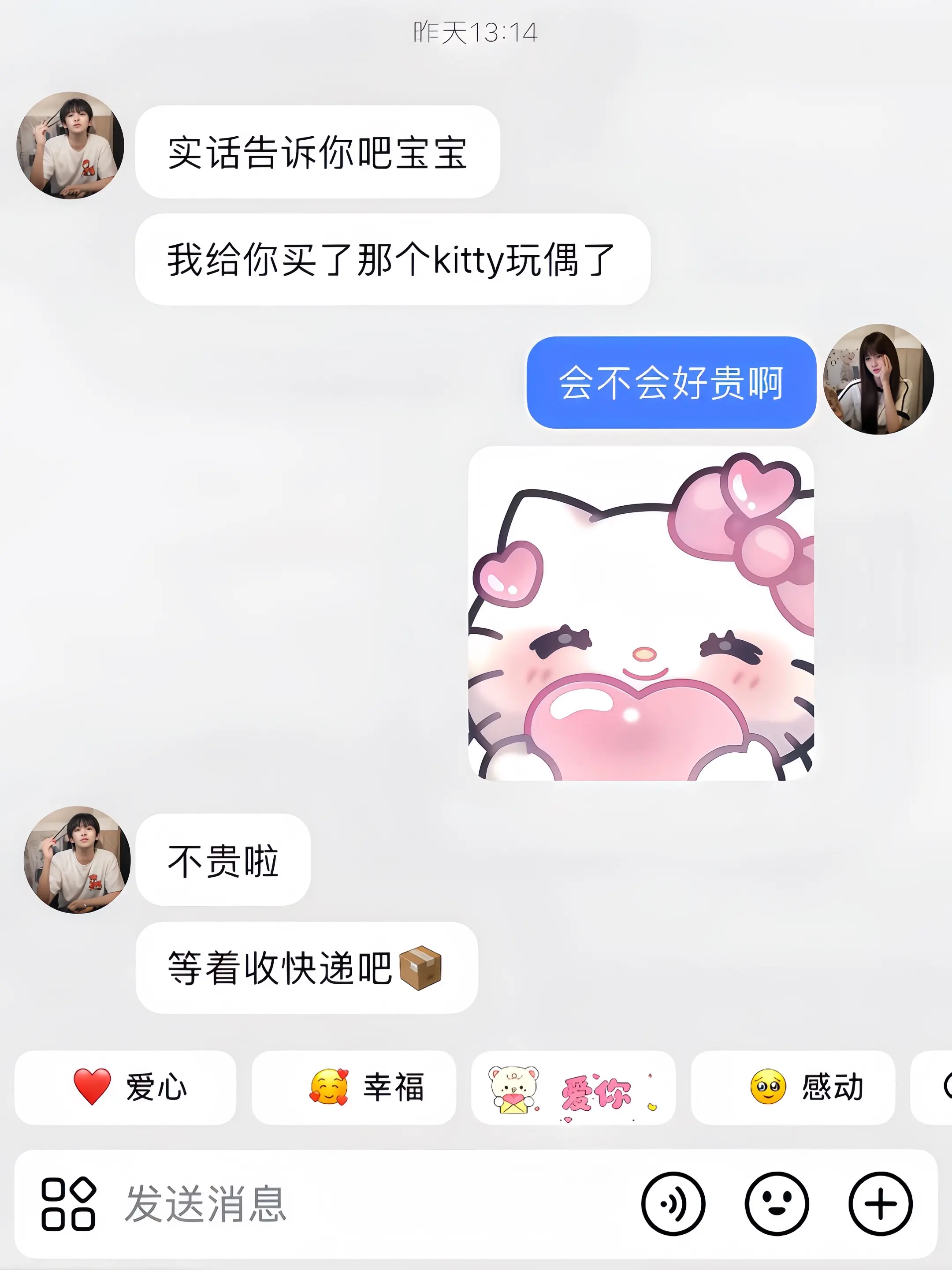 幸福是收到男友送的可爱kitty挂件。
