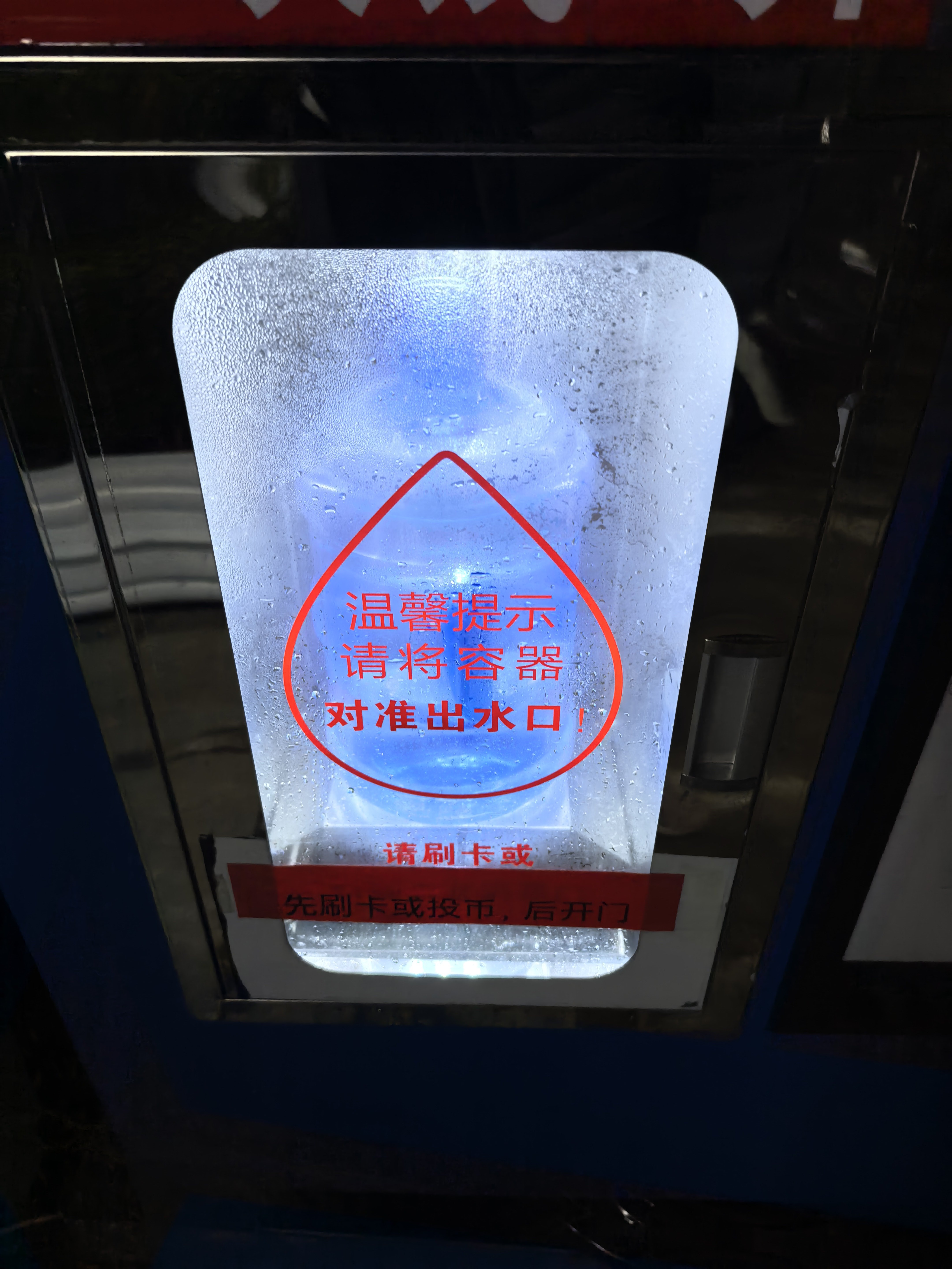 小区里更新了新的净水机设备，不刷卡打不开这个小门，之前刷到过视频，猫咪在舔出水口