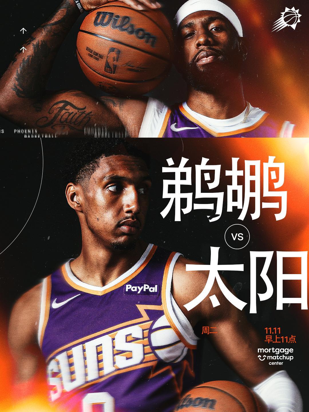 【比赛预告】鹈鹕vs太阳  📅11月11日🕙上午11:00菲尼克斯太阳[超话