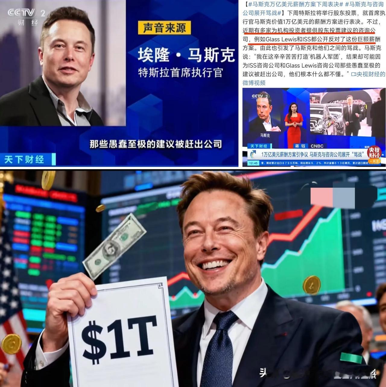 万亿薪酬遭反对，马斯克被惹毛了！11月6日特斯拉股东将要表决马斯克那价值1万亿美
