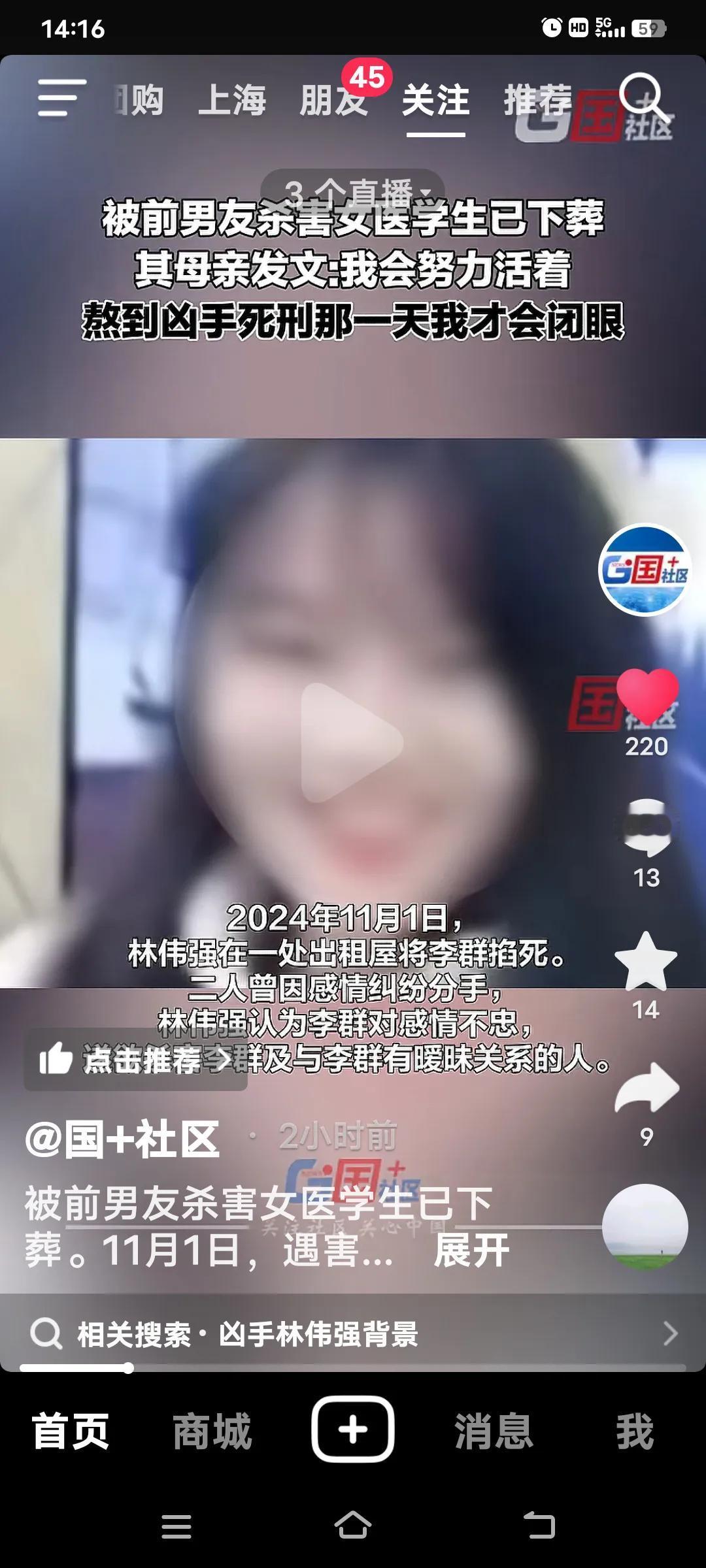 女医学生被前男友杀害已下葬，真的让人痛心疾首。

2002 年出生的李群，202