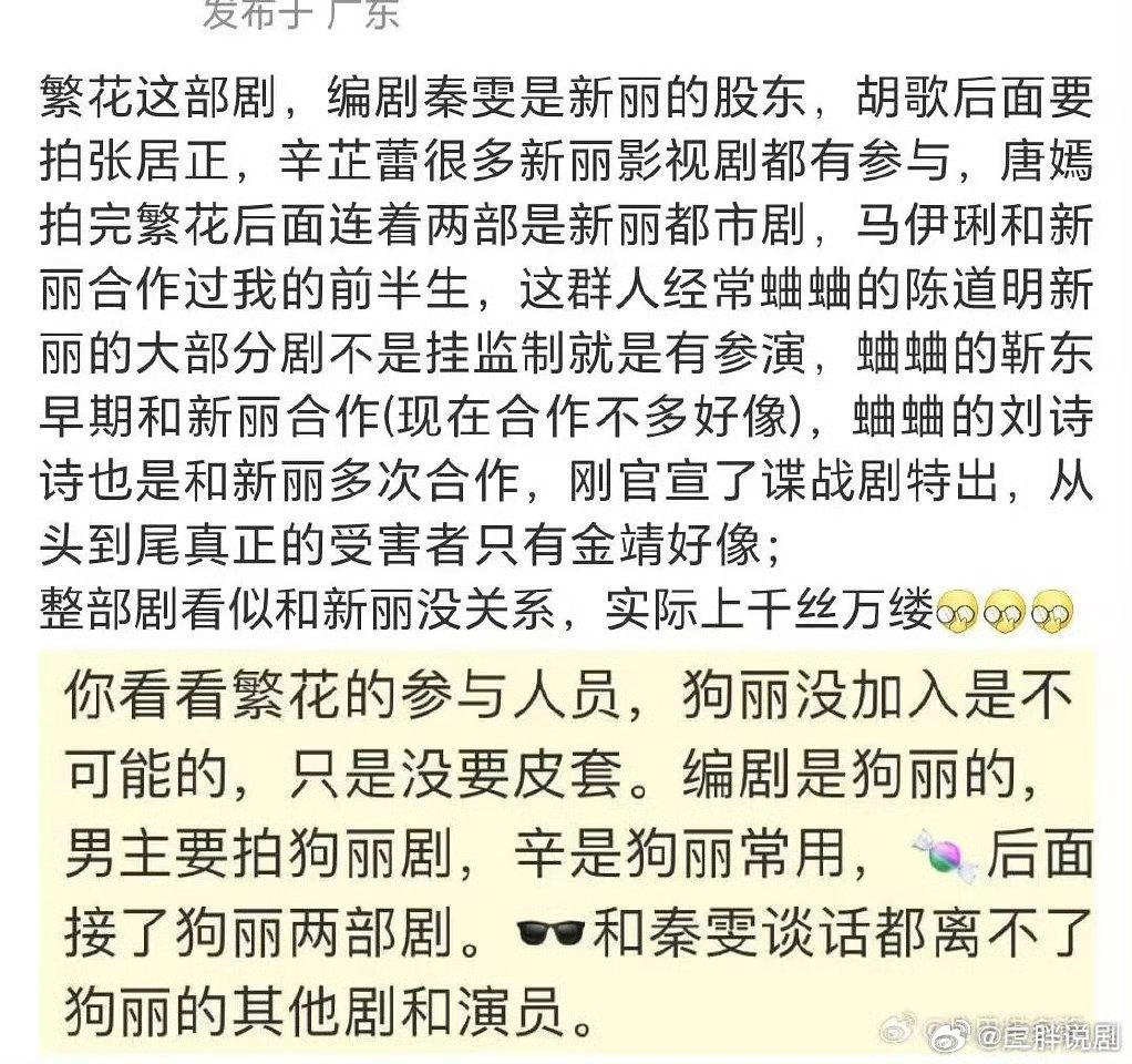 秦雯是新丽的股东，《繁花》的阵容抽丝剥茧来看就是一个圈 ​​​