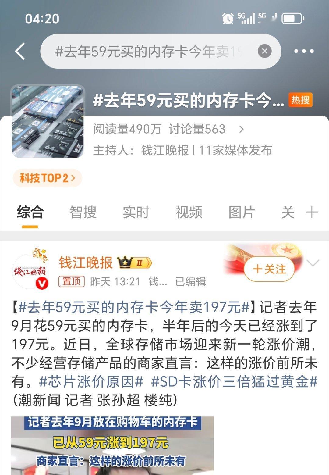 去年59元买的内存卡今年卖197元这涨得猛了300%呀！酱紫涨法厂商消费者都受不