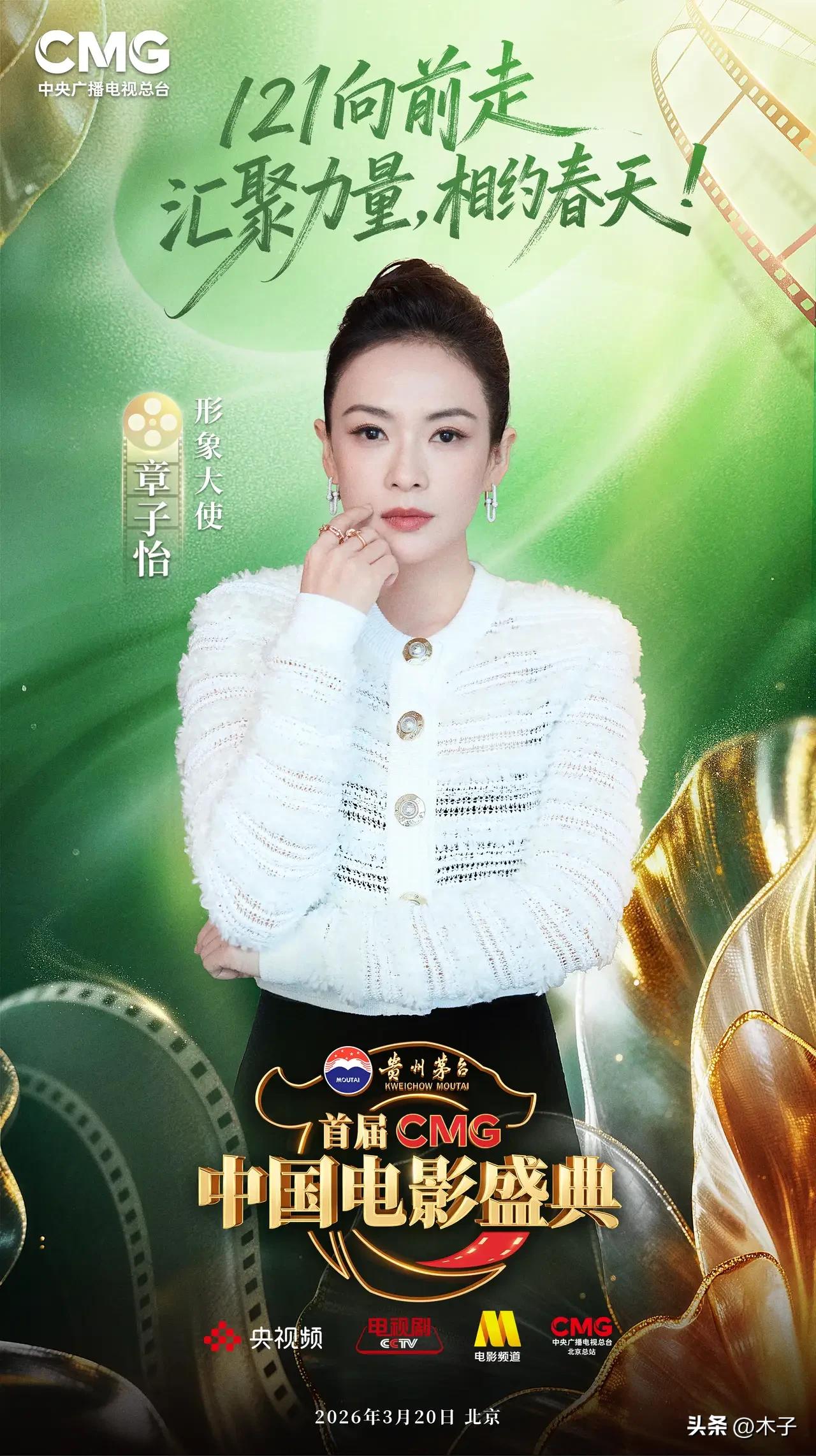 国家级电影盛典官宣形象大使，全网没有一句质疑，只有众望所归——这个人，只能是章子