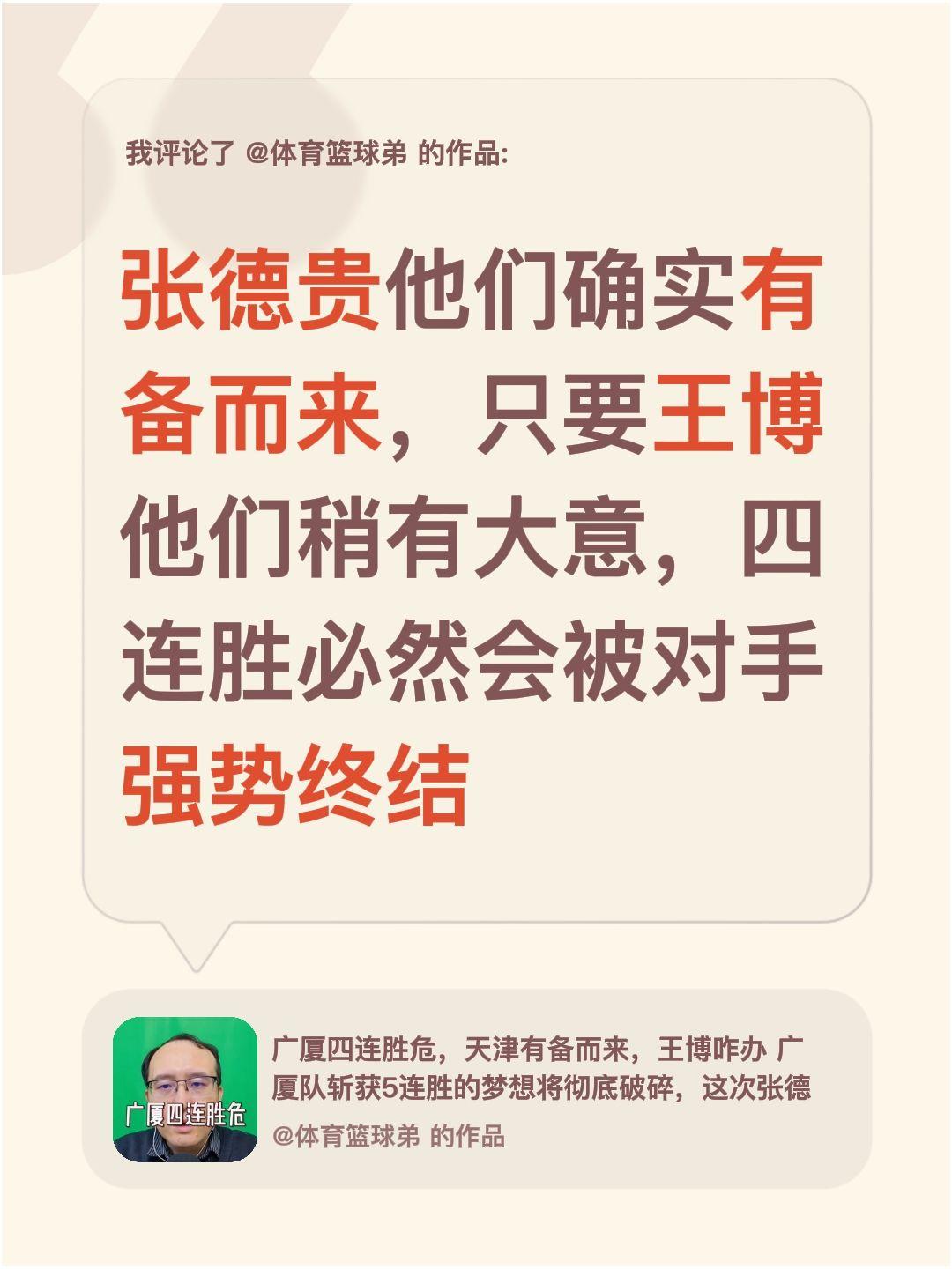 我评论了 的作品： 张德贵他们确实有备而来，只要王博他们稍有大意，四连...