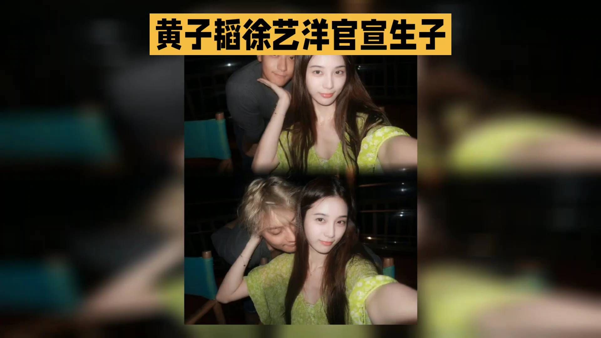 黄子韬徐艺洋宣布当爸妈！海边官宣一家三口，爱情终于迎来圆满结局