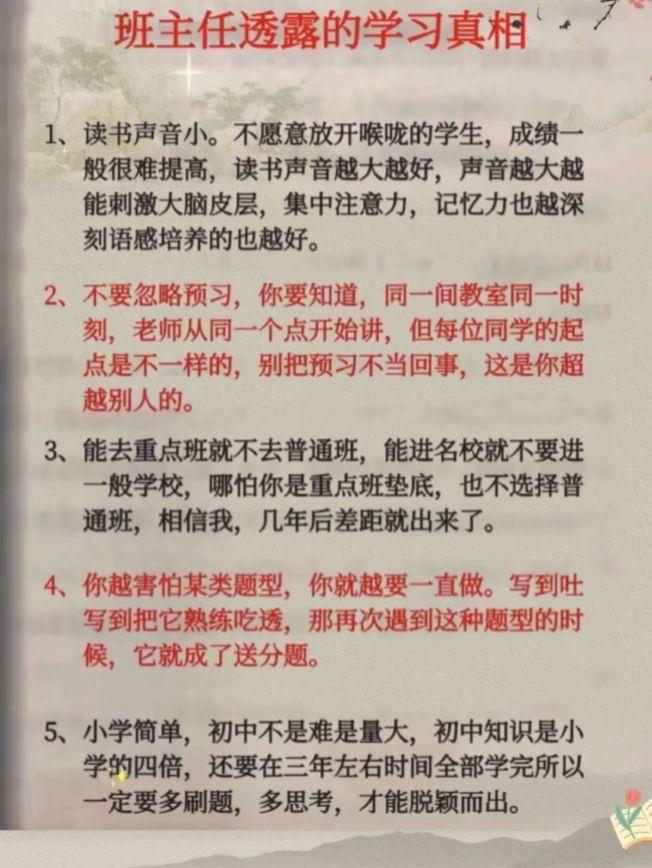 班主任透漏的学习真相！