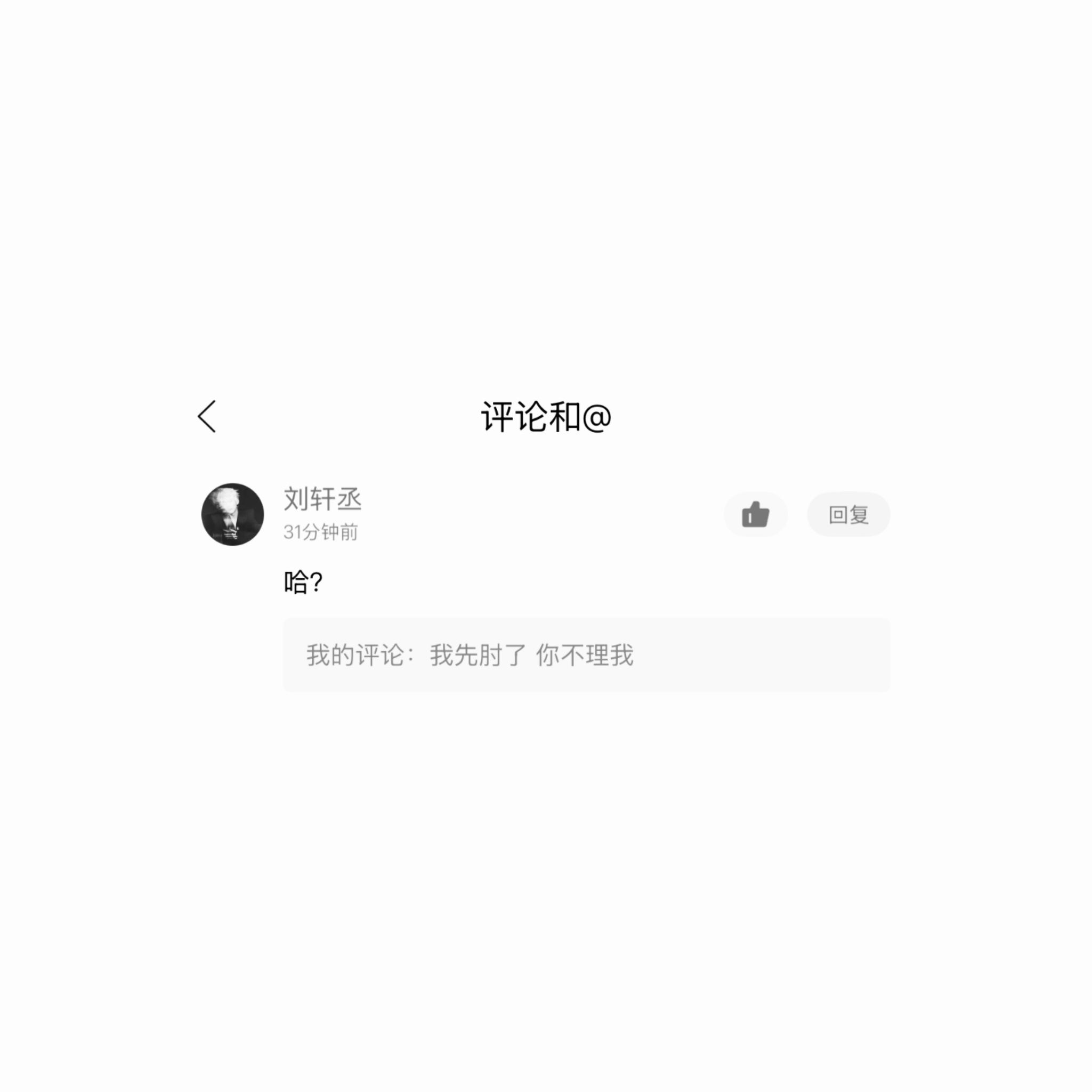 人的情绪像天气一样多变 或许在某刻我也会开始厌倦你 变得麻木甚至忘记你 但在此之