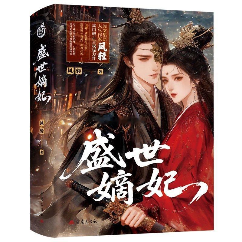 叶璃墨修尧此生莫离“夜再长，也长不过人间那盏不肯熄灭的灯。”从离山书院的漫天风雪