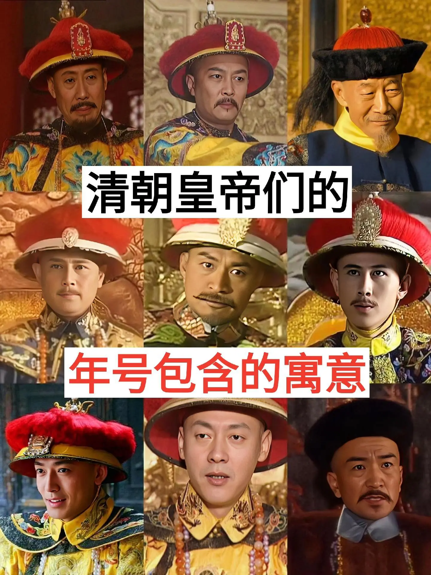 清朝十二帝年号的寓意。清朝十二位皇帝年号的寓意