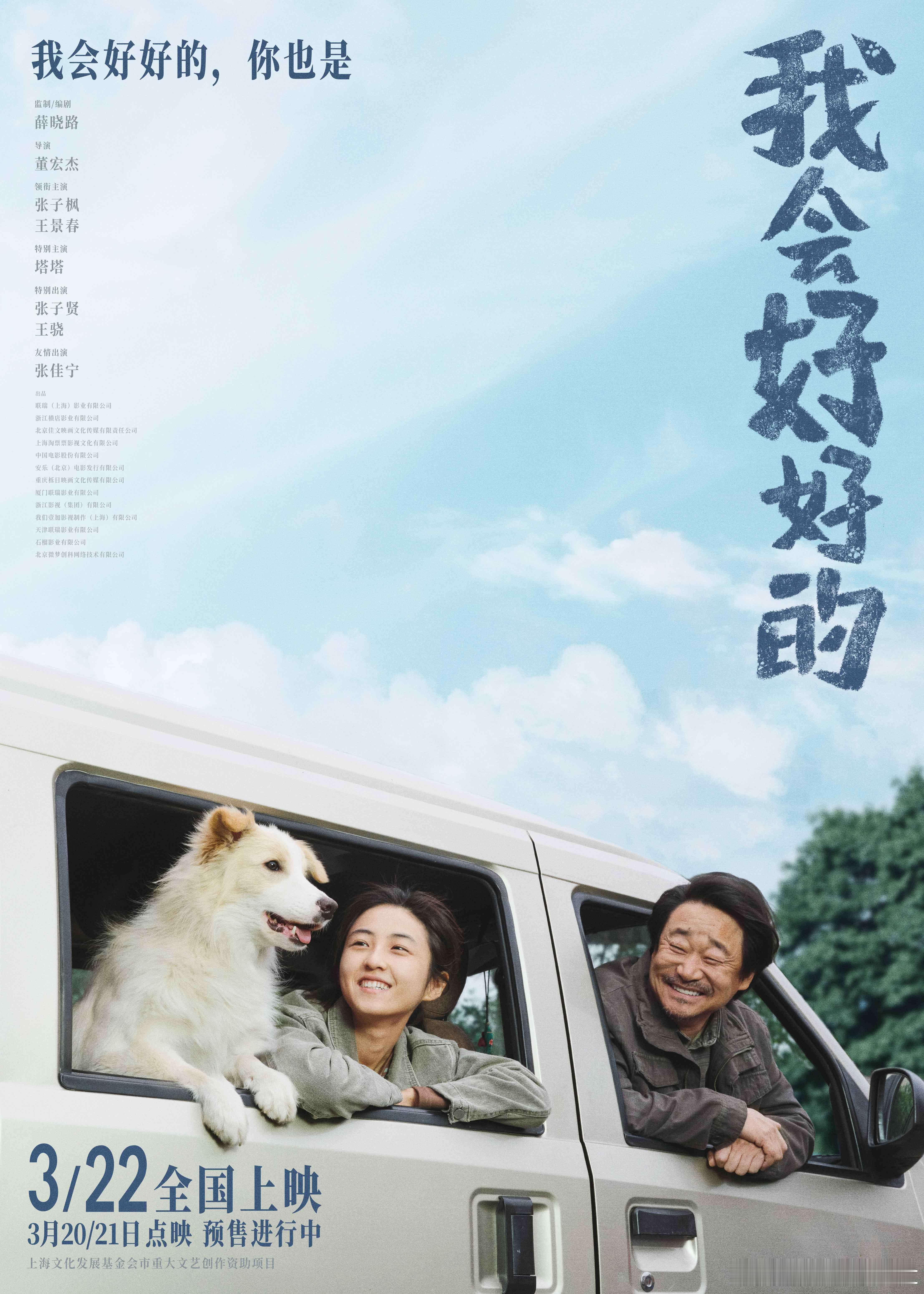 张子枫新片终极预告好哭 电影《我会好好的》今日发布终极海报，小满与父亲老赵、狗狗