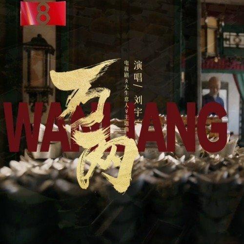 刘宇宁太会唱啦 