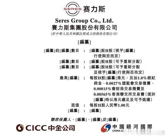 赛力斯通过了港交所的上市聆讯，距离港股上市又进一步赛力斯通过港交所上市聆讯 ​ 