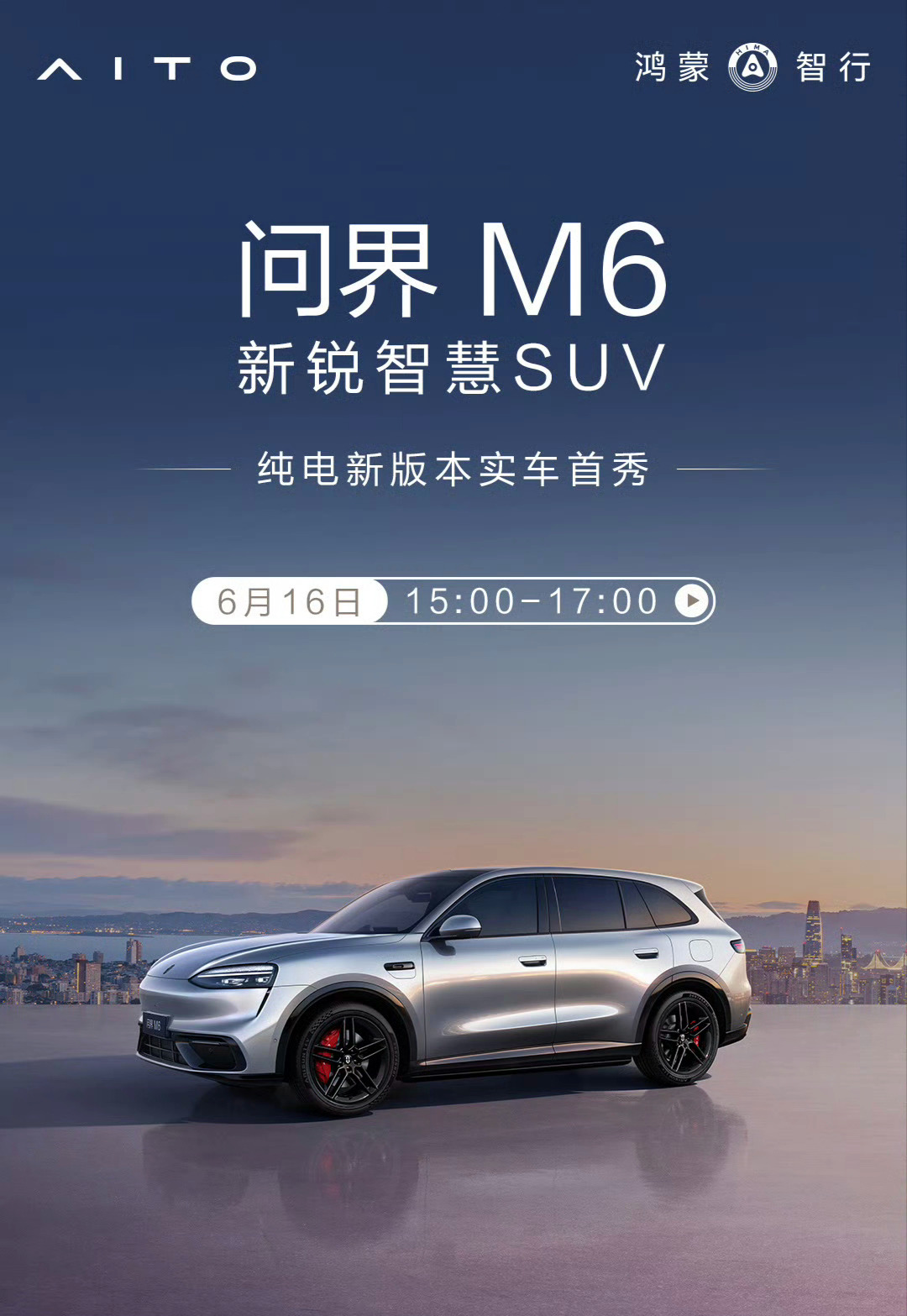 上市一个多月，问界M6加推新版本，拉低入门价格 
