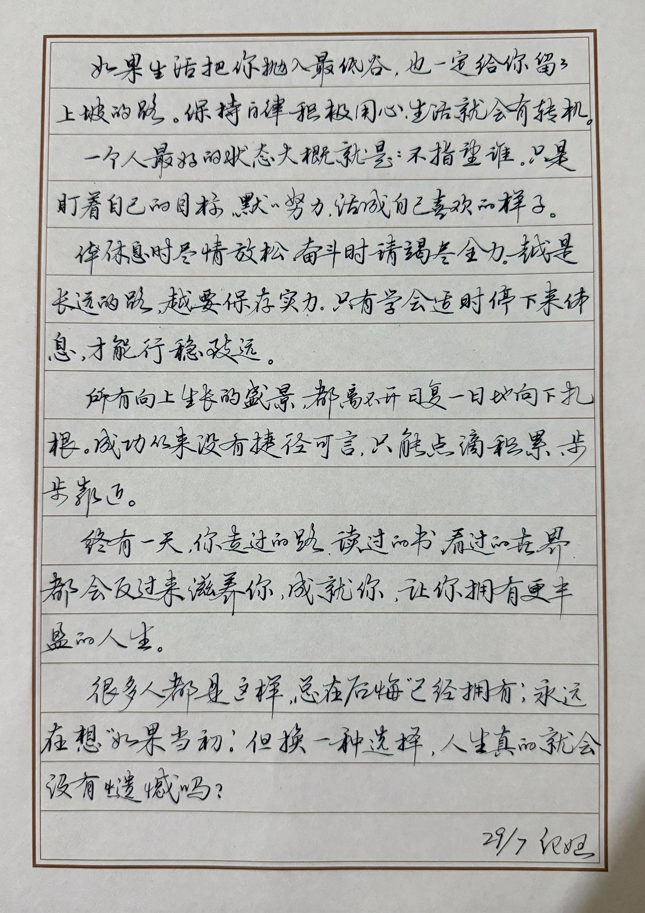 其实超细钢笔写字不难看
老太纪妪日常练字。