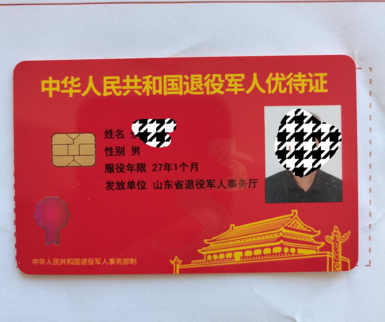喜事连连:刚从新闻上听说庙堂上那个奸贼倒了，我的“优待证”也到了。
前几年，奸贼