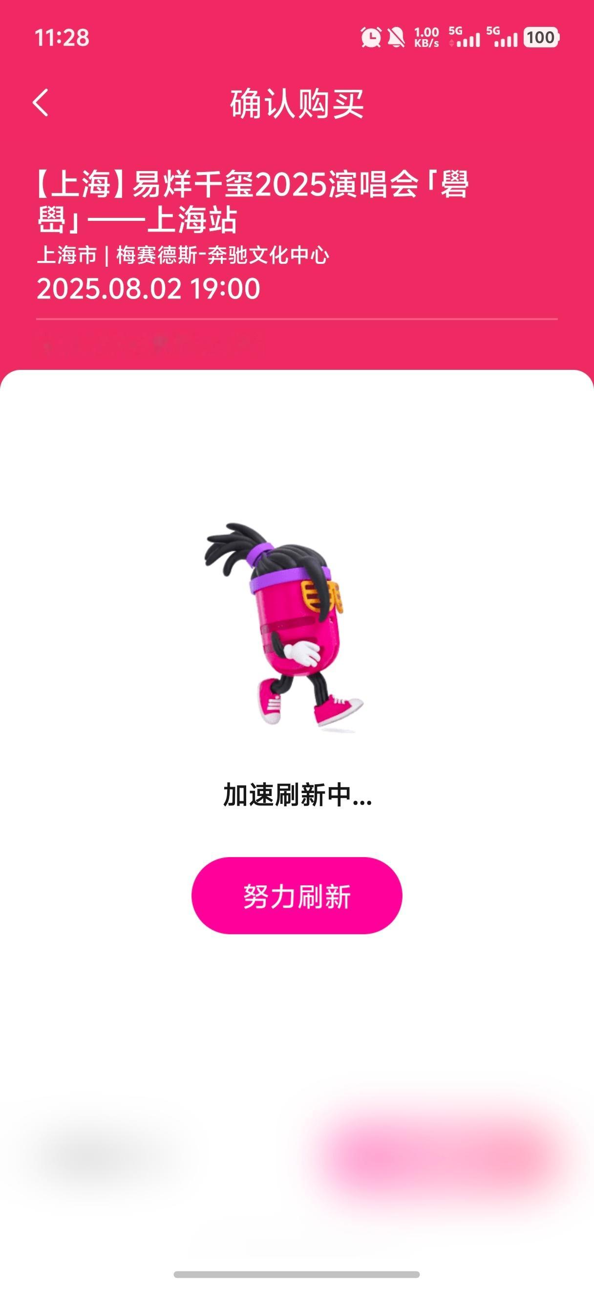 易烊千玺演唱会二开这么难抢的吗！卡进去原本还以为有机会，一下子就没了大家的手速越