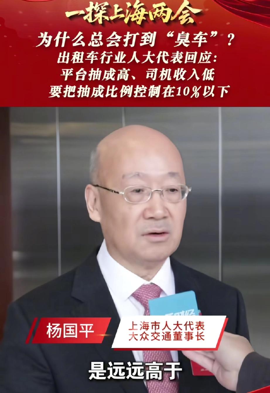 吃相太难看了！上海两会时，人大代表杨国平揭开了大家总打到异味网约车的真相，根源竟